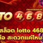 เว็บlotto bet
